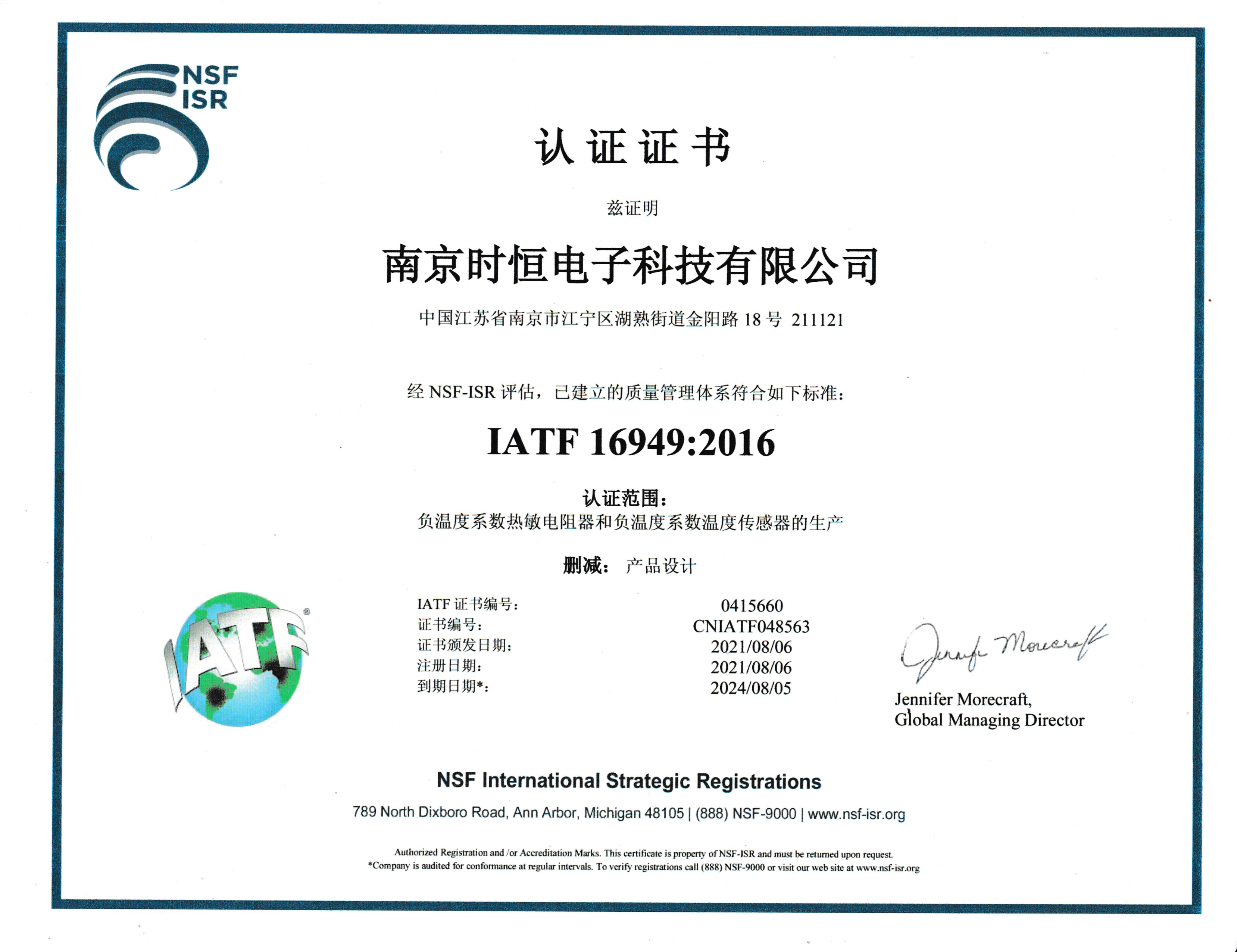时恒电子通过iso/ts 16949认证（中文）