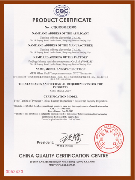 mf58ntc热敏电阻器cqc证书（英文）